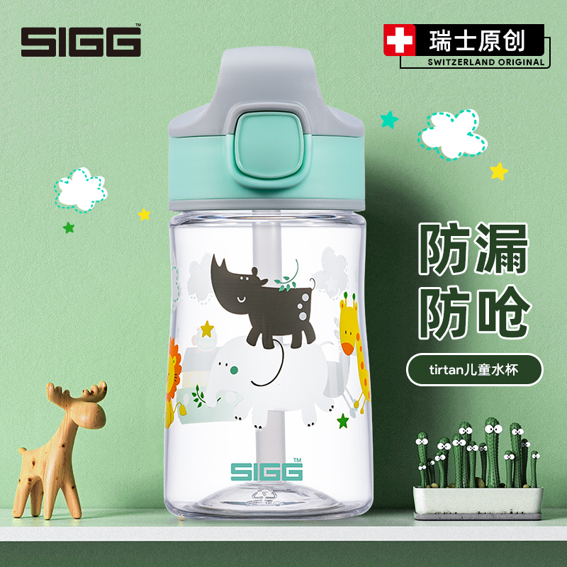 瑞士SIGG奇迹系列儿童吸管杯350ml绿色丛林