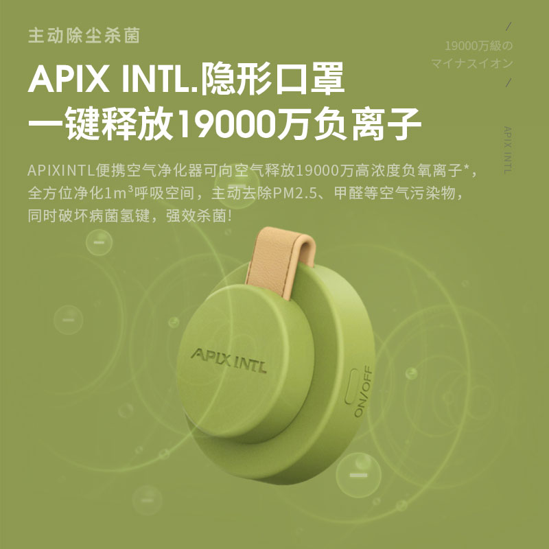日本Apixintl随身便携式空气净化器家用挂脖小型迷你负离子除甲醛 JHQ-G1绿色