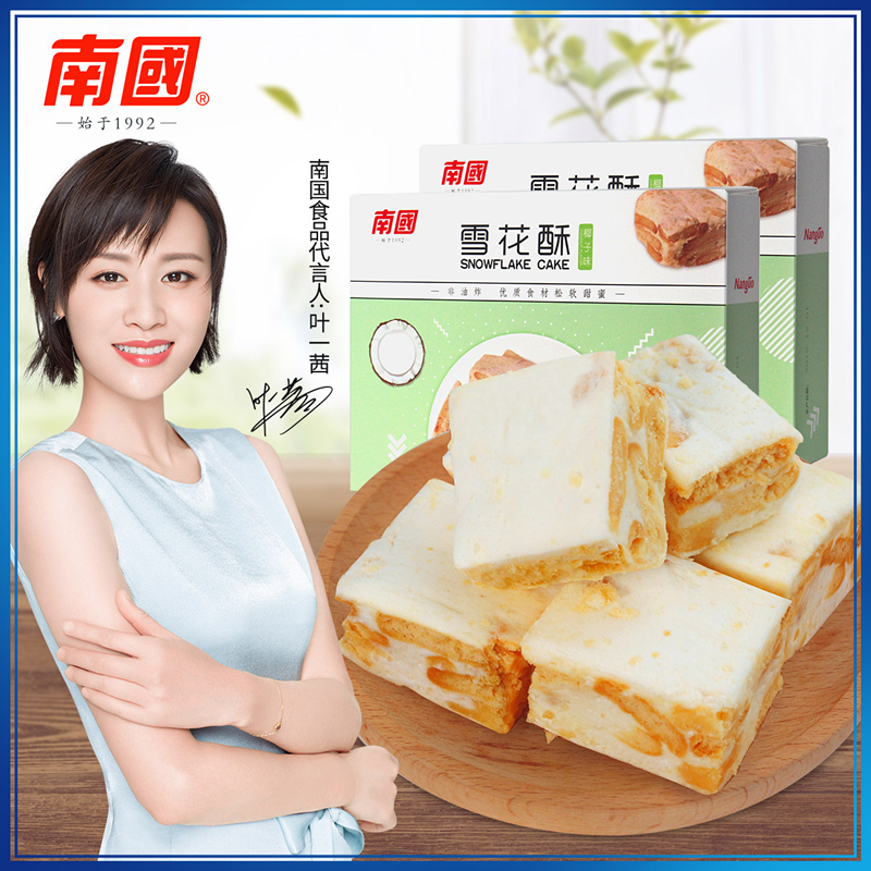 中国 南国 雪花酥椰子味156gx2盒手工零食糕点网红小吃零食