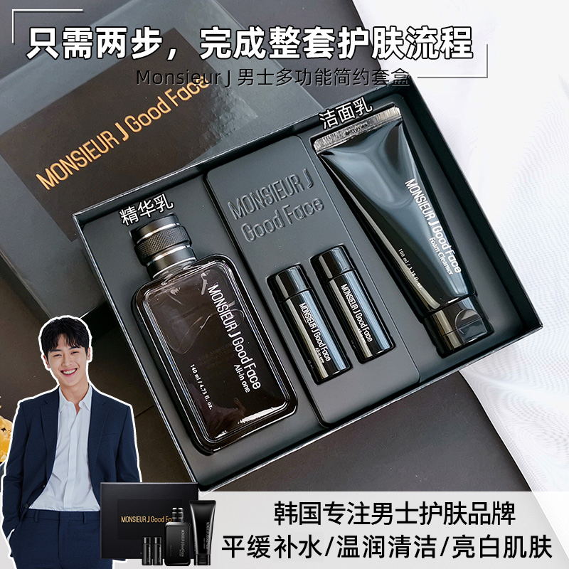 【特价】韩国MJ漫斯杰 男士护肤品护理套盒 补水控油保湿 水乳精华洁面三件套