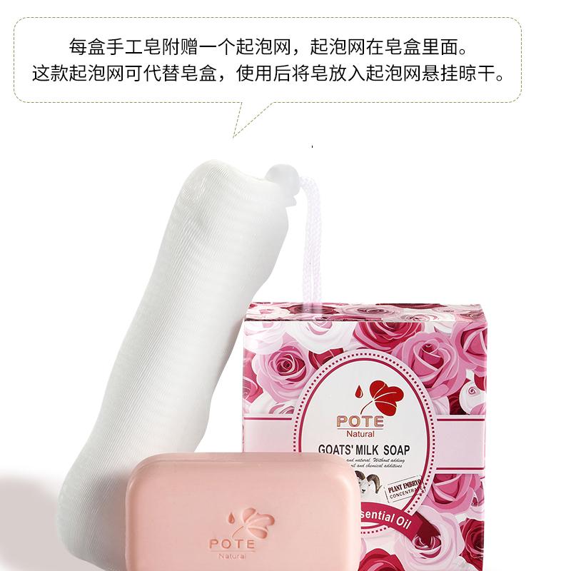 【新品推荐】柏缇山羊奶玫瑰天然精油皂120G（送起泡网）