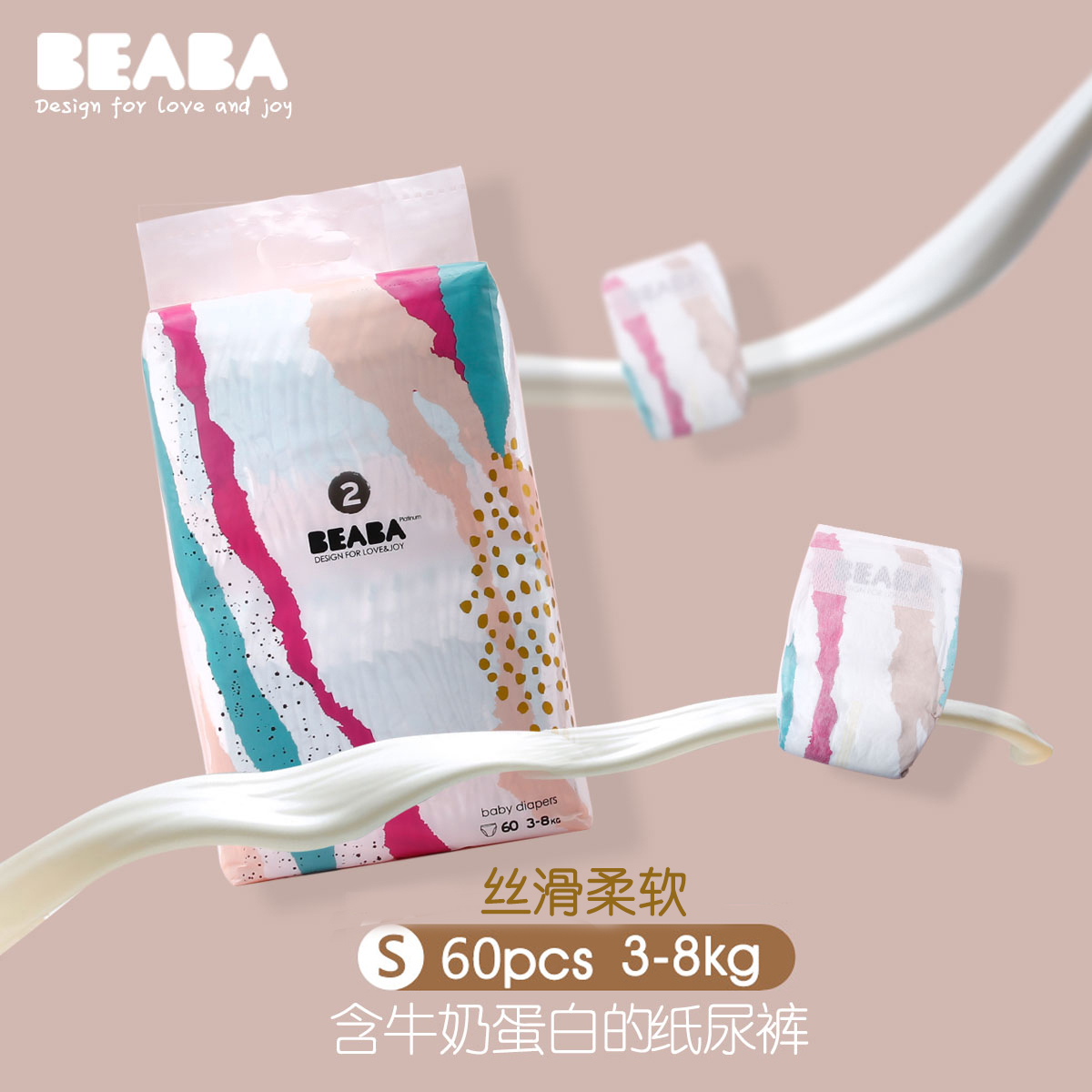 BEABA 炫彩婴儿纸尿裤 2号S60