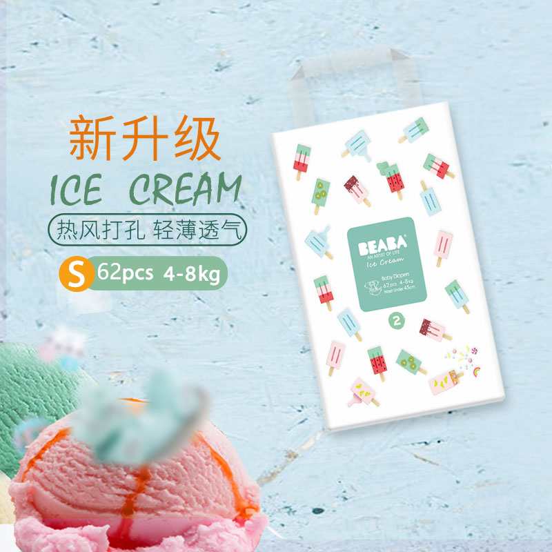 Beaba ICE CREAM(冰淇淋)系列婴儿纸尿裤S62