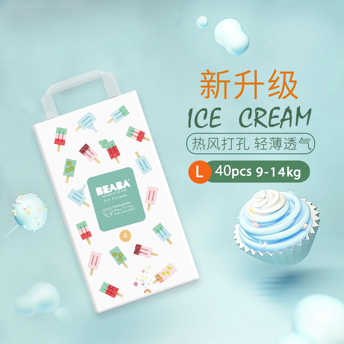 Beaba ICE CREAM(冰淇淋)系列婴儿拉拉裤L40