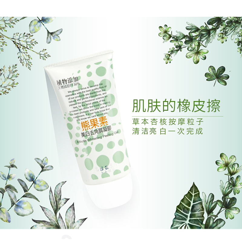 【品牌直供】中国台湾上山采药熊果素美白去角质凝胶 80G