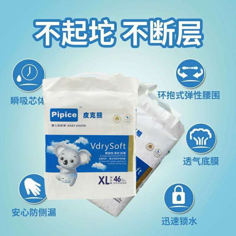 皮克熊纸尿裤L： 52片/包（9-14kg适用）
