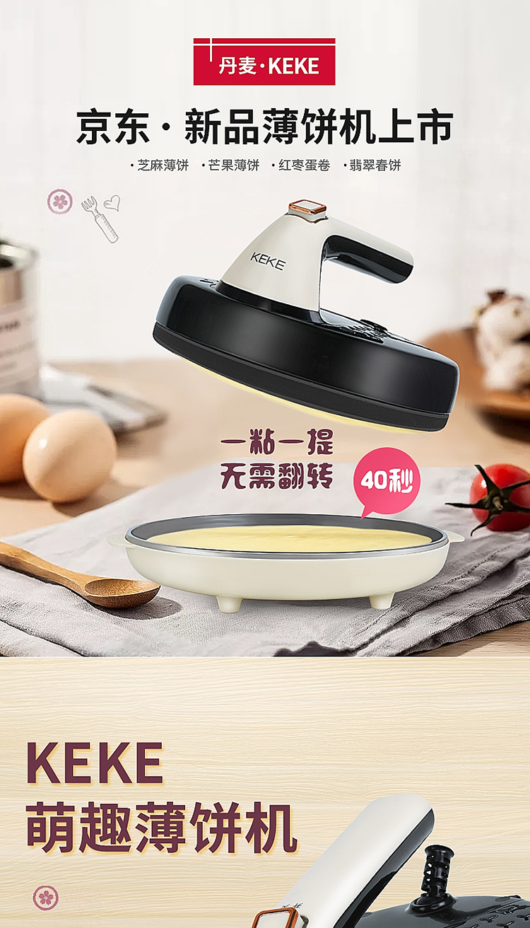 keke科客-抖音同款薄饼机(冰壶款粉色)