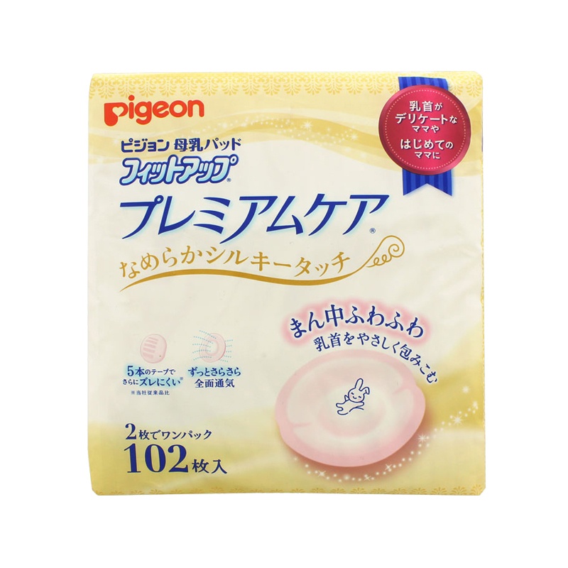 原版日本贝亲Pigeon 防溢乳垫 102片
