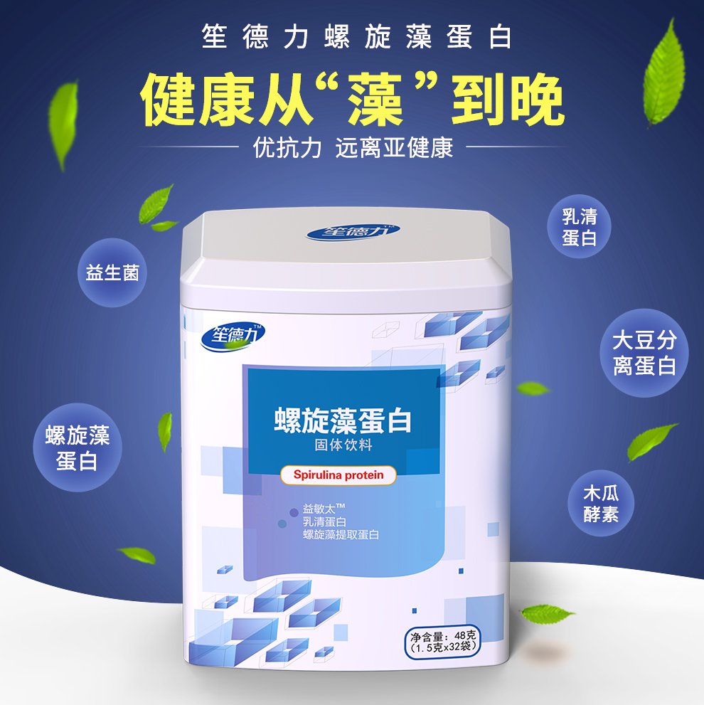 台湾进口原料笙德力螺旋藻蛋白 乳铁蛋白 牛初乳 提升免疫力 48g