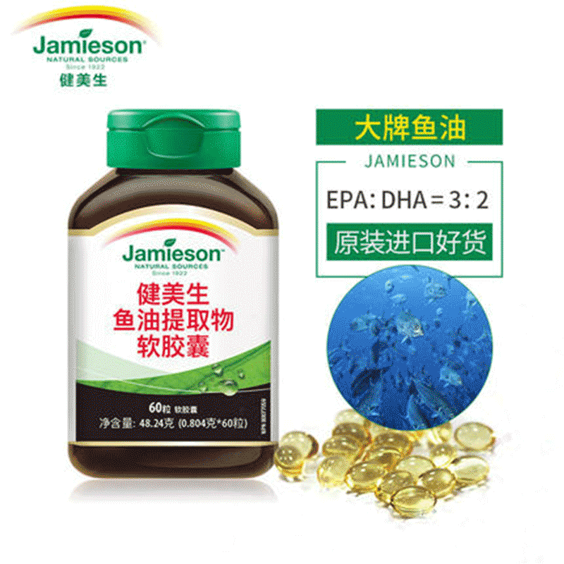 jamieson健美生进口深海鱼油软胶囊omega3DHAEPA中老年鱼肝油60粒