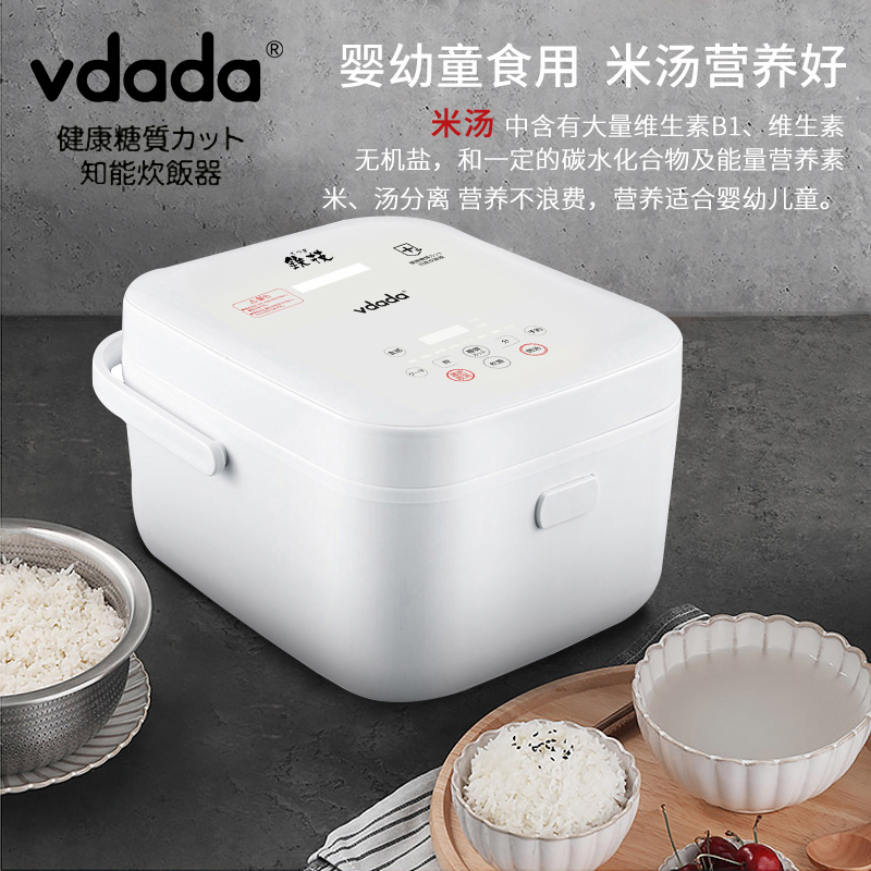 日本vdada全自动米汤分离脱糖降糖电饭煲小型低糖养生电饭锅