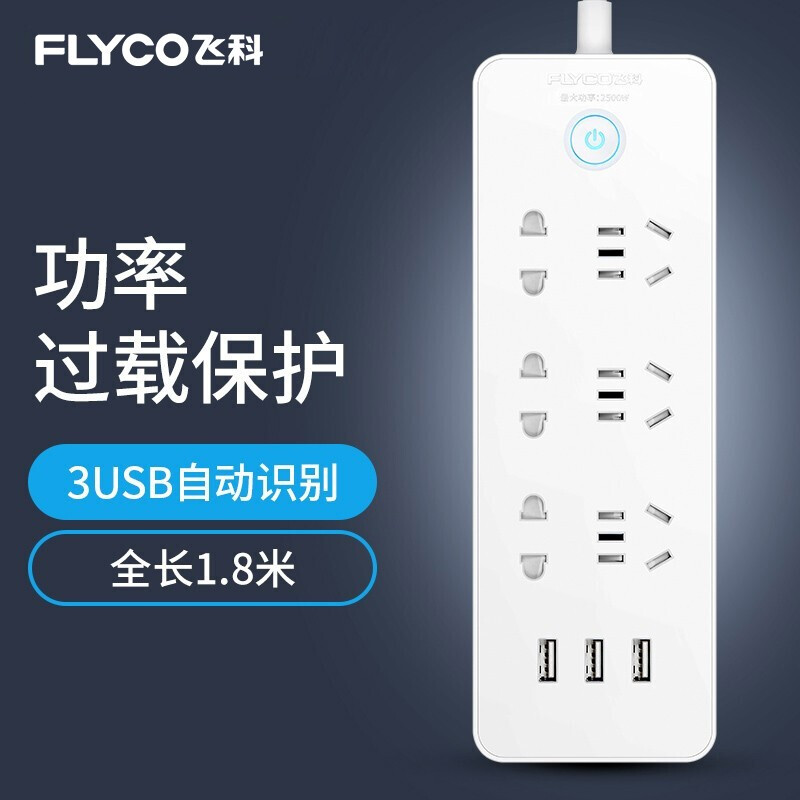 飞科(FLYCO)插座USB插排插线板接线拖线板插板带线家用多功能电源转换器 FS2003