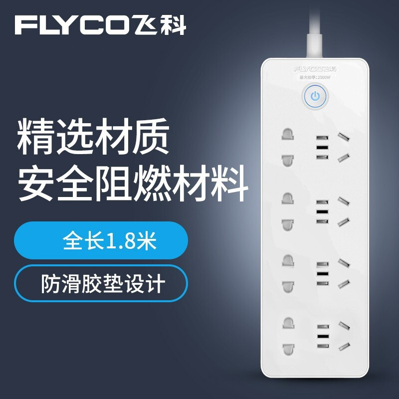 飞科（FLYCO）插座面板多孔家用正品插排查插板带线多用功能接线拖线板长线 八位总控 1.8米线长FS2018