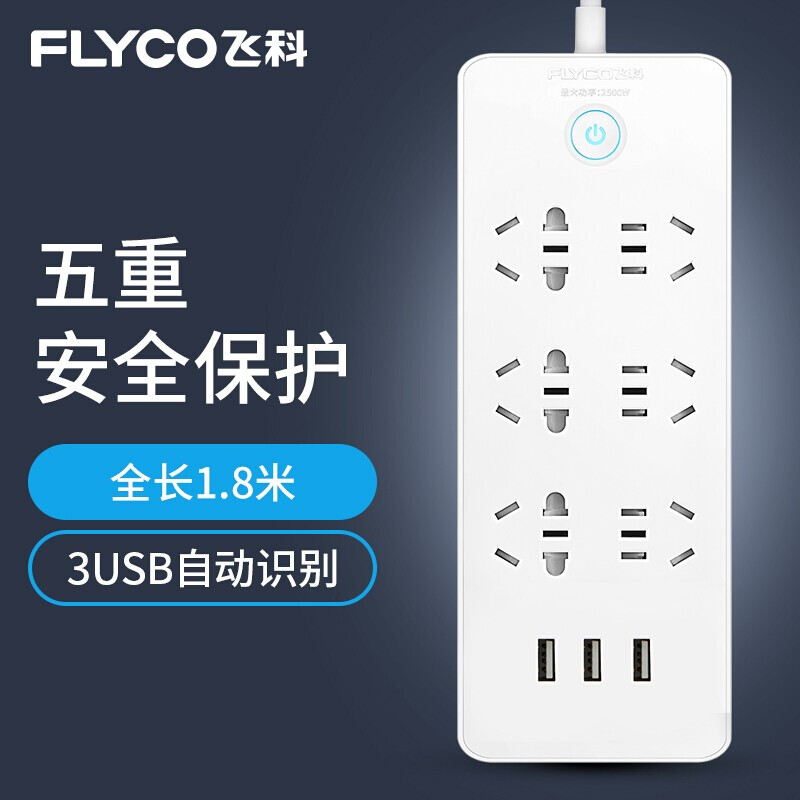 飞科（FLYCO）插座USB插排插线板接线拖线板插板带线家用多功能电源转换器 FS2080
