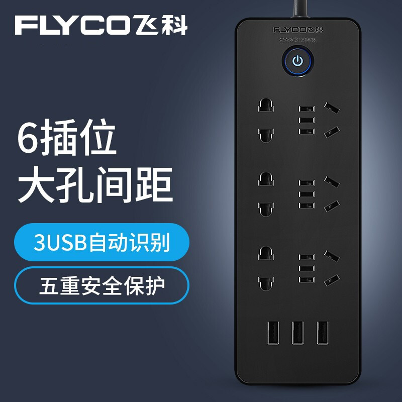 飞科（FLYCO）智能排插插座usb多功能插排多孔接线家用安全电源插线板六位总控 1.8米线长+3USB接口FS2002
