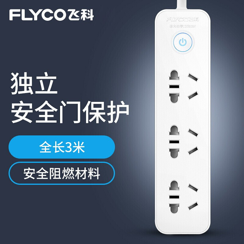 飞科(FLYCO)插座插排插线板接线拖线板插板带线家用多功能电源转换器 FS2009