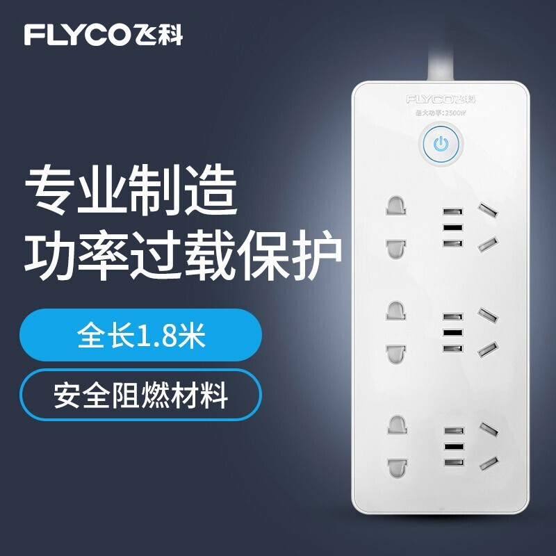 飞科（FLYCO）插座插排插线板接线拖线板插板带线家用多功能电源转换器 FS2015