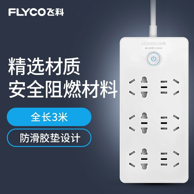 飞科（FLYCO）插座插排插线板接线拖线板插板带线家用多功能电源转换器 FS2022