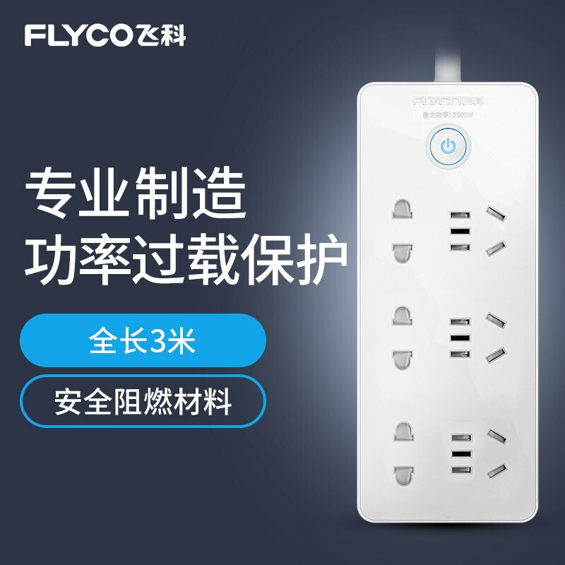 飞科（FLYCO）插座插排插线板接线拖线板插板带线家用多功能电源转换器 FS2016