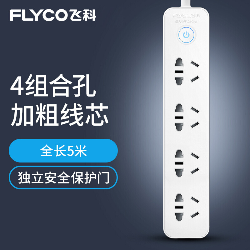 飞科(FLYCO)插座插排插线板接线拖线板插板带线家用多功能电源转换器 FS2013
