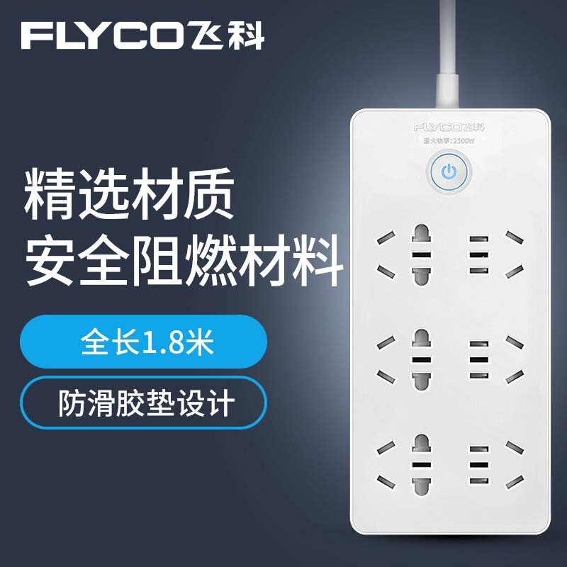 飞科（FLYCO）插座延长线电源插排接线板拖线板多功能排插头家用插板 六位总控 1.8米线长FS2021