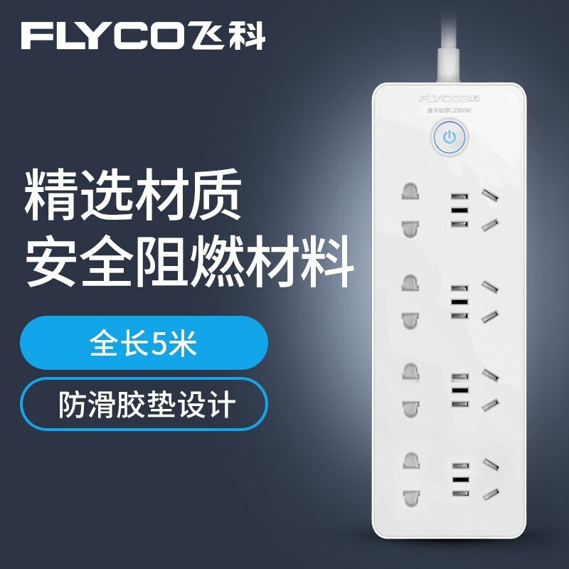 飞科（FLYCO）插座插排插线板接线拖线板插板带线家用多功能电源转换器 FS2020