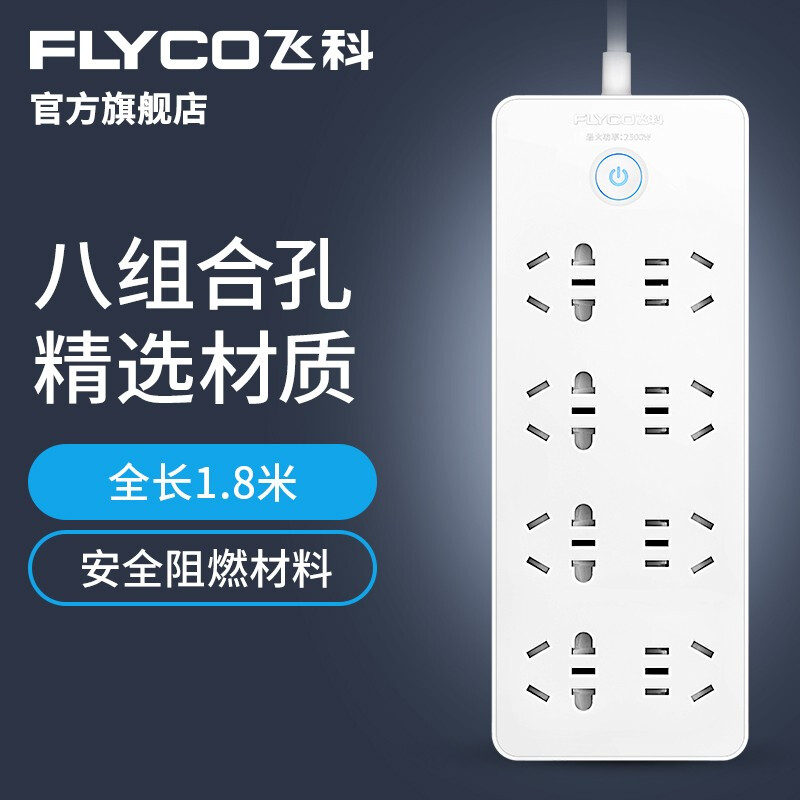 飞科（FLYCO）插座插排插线板接线3M长拖线板插板带线家用多功能电源转换器 FS2025