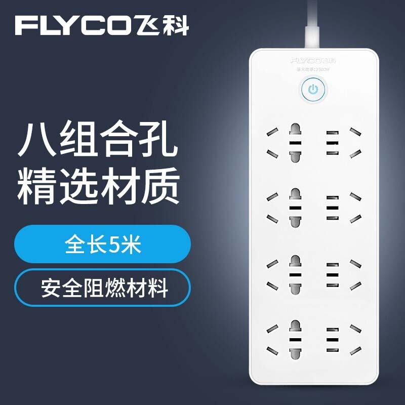 飞科（FLYCO）插座插排插线板接线拖线板插板带线家用多功能电源转换器 FS2027