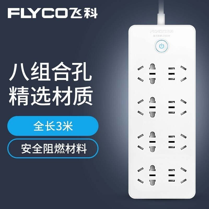 飞科（FLYCO）排插插座多功能插排多孔接线家用安全电源插线板FS2026
