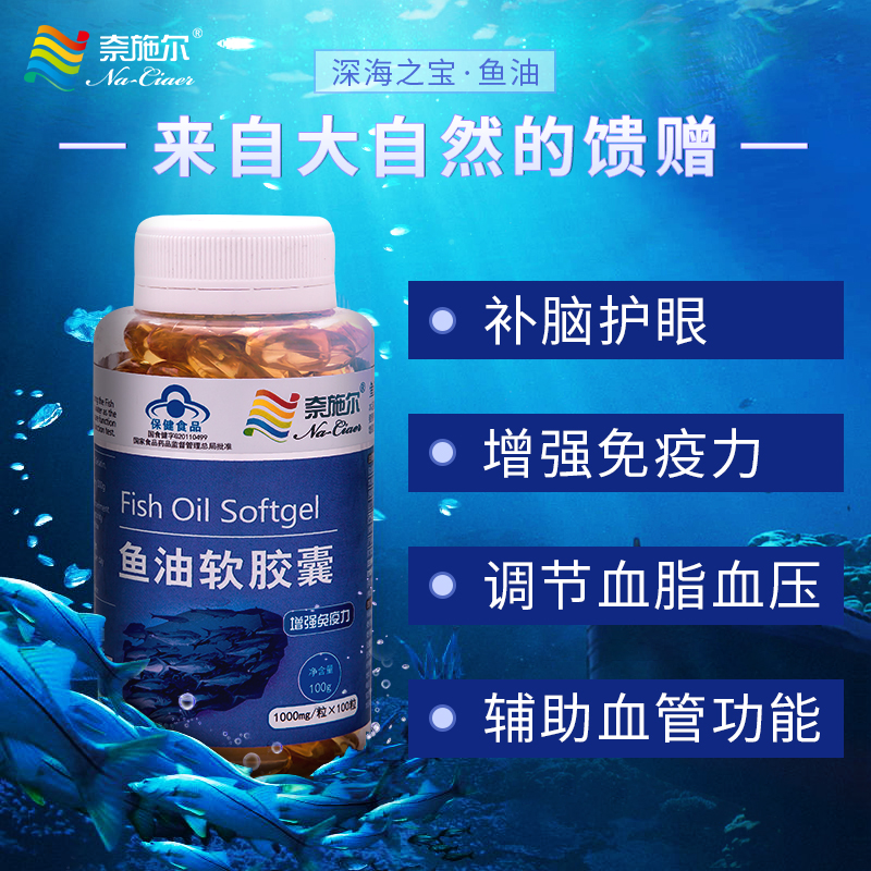 中国奈施尔深海鱼油胶囊100粒/瓶