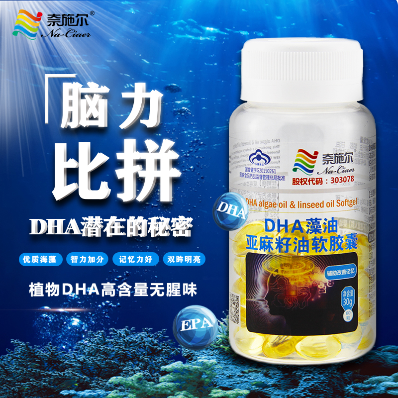 中国奈施尔DHA藻油亚麻籽油软胶囊60粒/瓶
