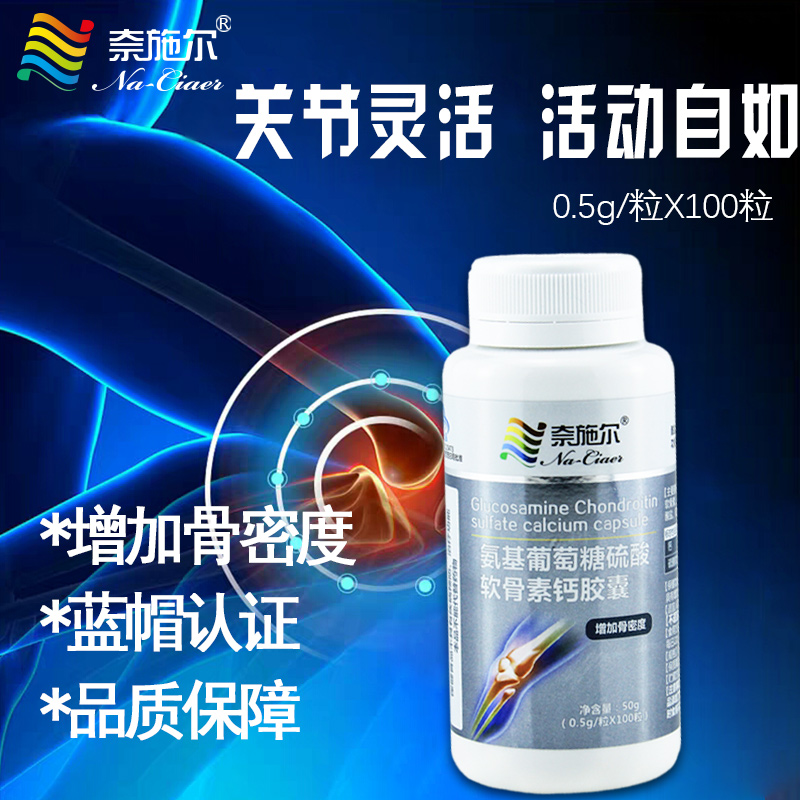 中国奈施尔氨基葡萄糖硫酸软骨素钙胶囊100粒/瓶
