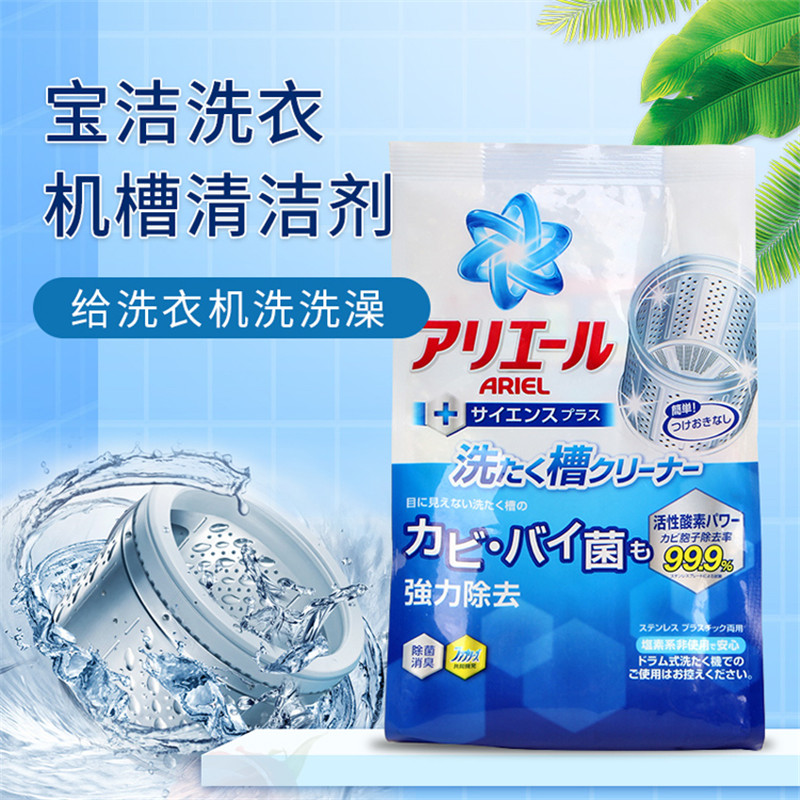 日本宝洁洗衣机槽清洗剂全自动滚筒波轮除垢清洁剂250g