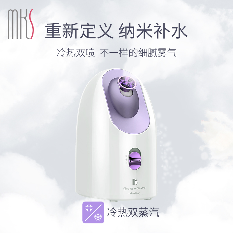 中国MKS(美克斯）冷热双喷蒸脸器喷雾补水仪NV8356紫色