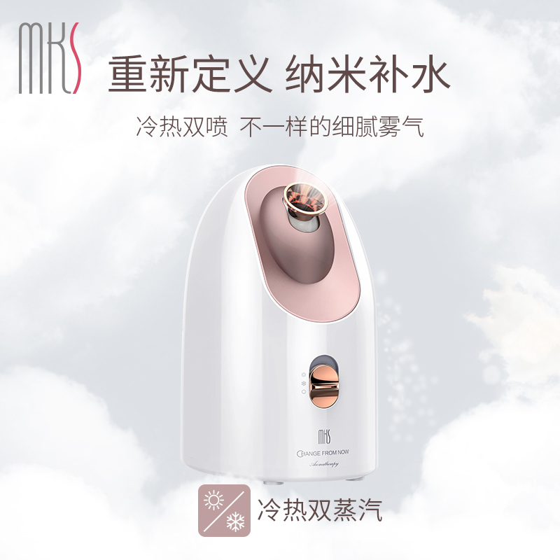 中国MKS(美克斯）冷热双喷蒸脸器喷雾补水仪NV8356玫瑰金