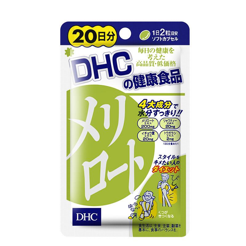 【香港直邮】DHC 胶囊瘦腿丸20日 40粒