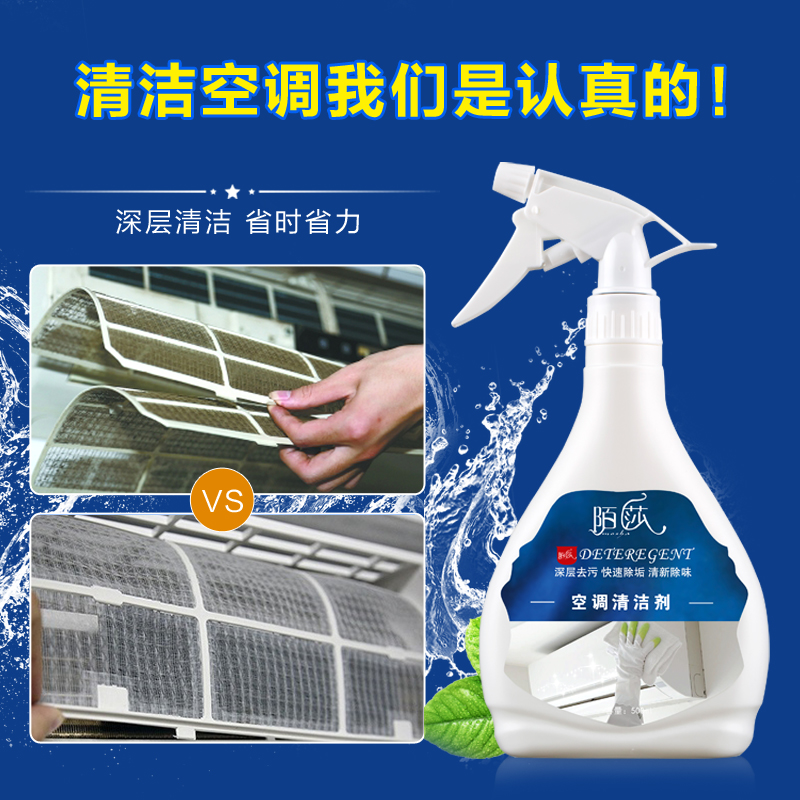 陌莎空调消毒剂 空调除菌消毒清洗剂免水洗清洁剂通用型500g