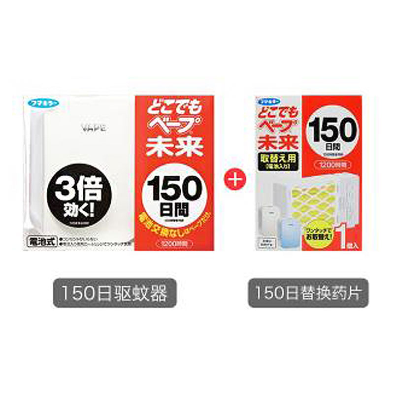 【香港直邮】【组合装】日本 VAPE 未来150日电子驱蚊器+150日替换药片