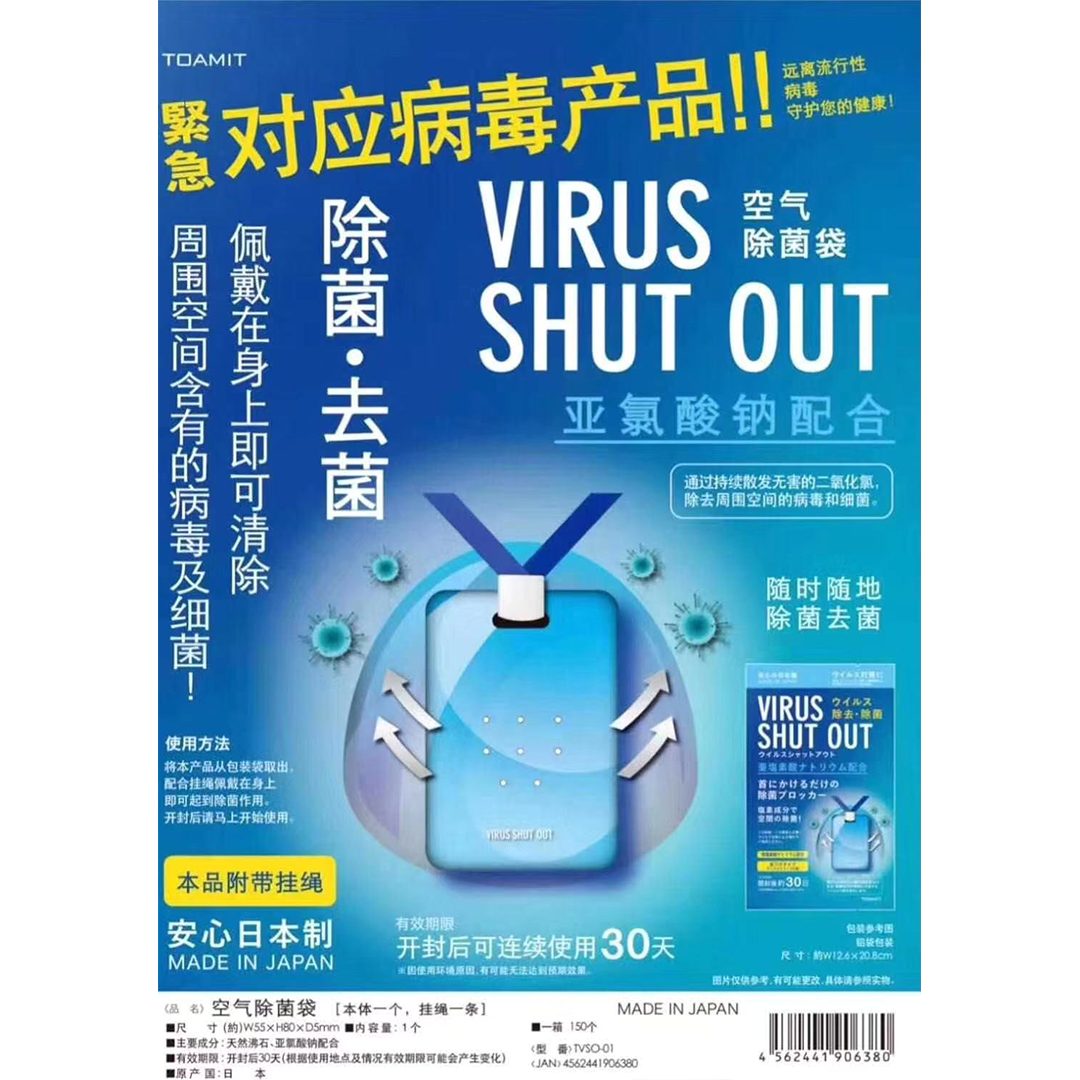 日本TOAMIT防护卡VIRUS SHUT OUT便携消毒卡除菌卡 开封后约30日