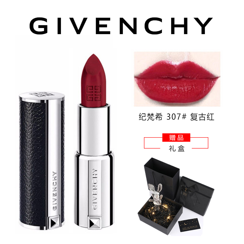 【香港直邮】Givenchy/纪梵希 高级定制小羊皮唇膏 307号色 3.4g 新老包装随机发 礼盒套装