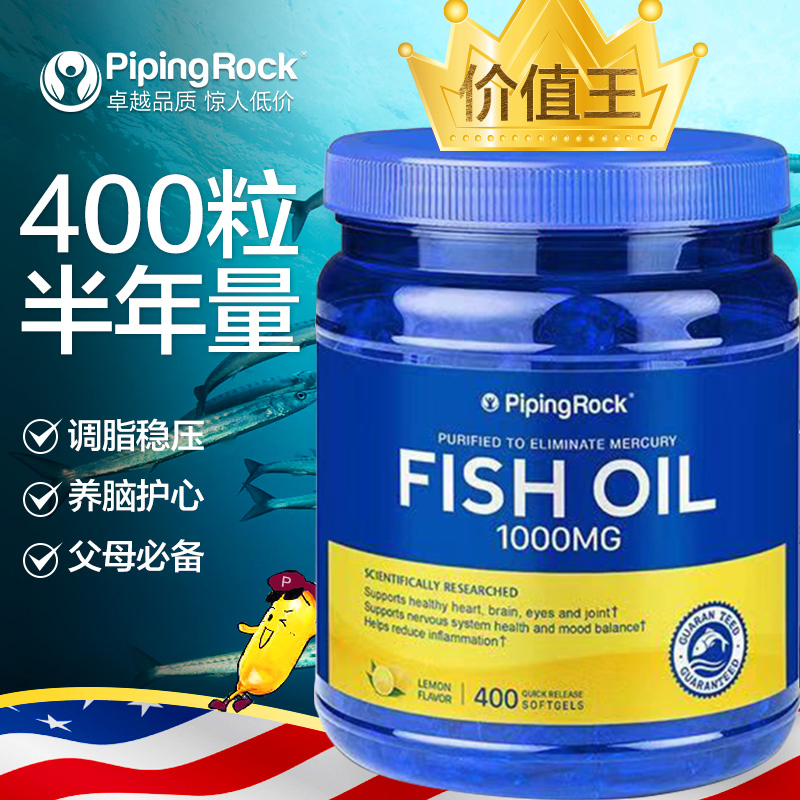 美国pipingrock欧米伽3深海鱼油400粒