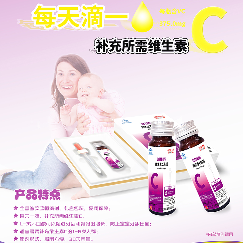 广州白云山自然妈妈维生素C滴剂30ml/瓶