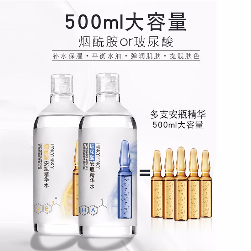 【2瓶装组合】PINKYPINKY/缤肌 玻尿酸烟酰胺大安瓶精华水爽肤水500ml+500ml