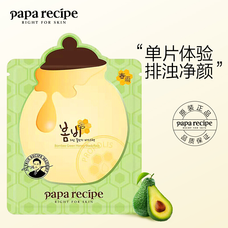 春雨papa recipe 绿色蜂蜜牛油果弹力面膜10片/盒