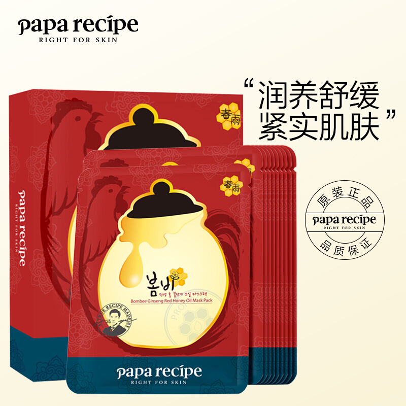 春雨papa recipe 红参蜂蜜精油补水面膜10片/盒