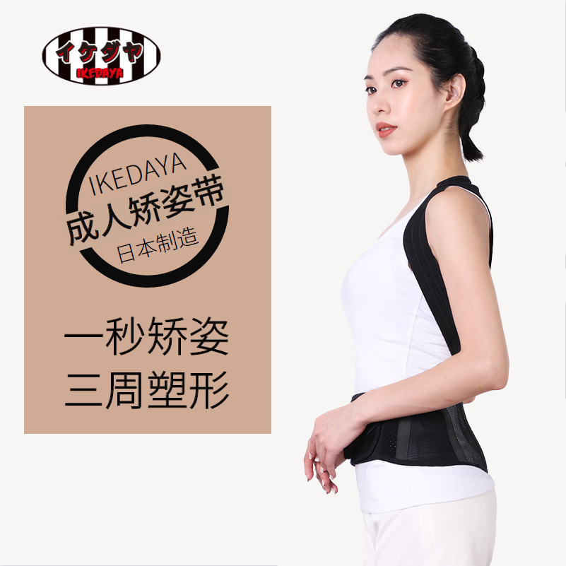 日本IKEDAYA成人矫姿带新款揹揹佳男女脊椎姿势矫正带弯腰驼背M码