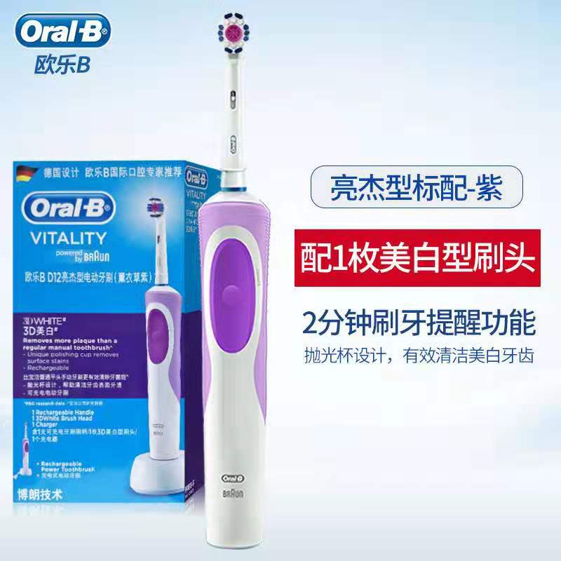 德国博朗oral-b/欧乐b电动牙刷D12成人充电式深层清洁紫色