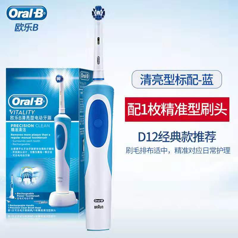 德国博朗oral-b/欧乐b电动牙刷D12成人充电式深层清洁蓝色