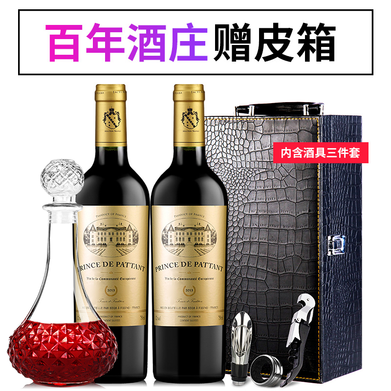 法国原瓶进口 2013巴唐王子干红葡萄酒750ml 赠皮箱 再赠醒酒器