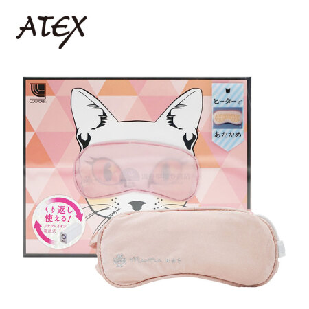 【新品推荐】【香港直邮】日本 Atex 新款AX-KX511 热敷 蒸汽 睡眠按摩眼罩 （充电式） 粉色